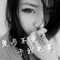 娘们是爷们的 不毒枉为女人