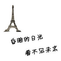 铁塔唯美头像带字