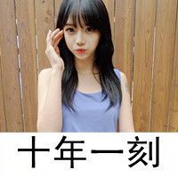 微信女生清纯带字头像 孤独是一种安全感