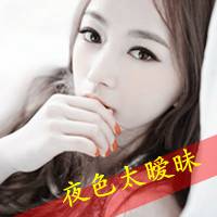 拽拽的女孩带字头像 谁是我的猎物