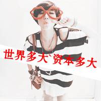 微信超拽霸气女生带字头像