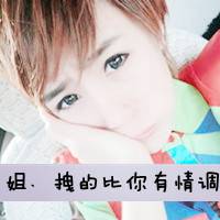微信超拽霸气女生带字头像