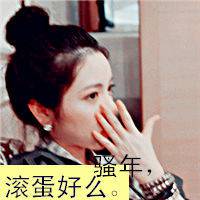 超拽女生霸气带字头像_装纯装你妹