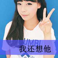 坚强的女生带字头像图片