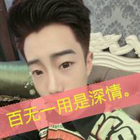 男头带字 二逼青年最无敌