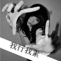 娘们是爷们的 不毒枉为女人