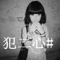 娘们是爷们的 不毒枉为女人