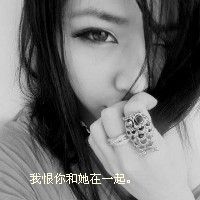 娘们是爷们的 不毒枉为女人
