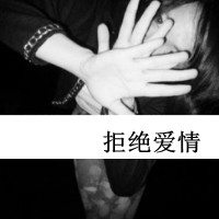 冷酷女生黑白带字头像 冷风吹吹散了回忆渐渐淡了