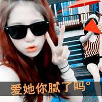 微信超拽霸气女生带字头像