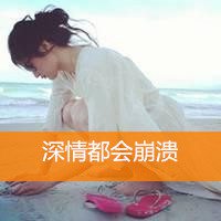 非主流个性美女图片带字头像