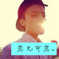 男头带字 二逼青年最无敌