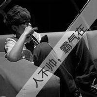 2016最拽非主流头像