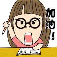 考试加油头像图片大全,为考试加油头像