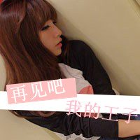 女生失恋带字头像 空守一座荒城让寂寞长伴