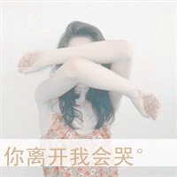 非主流带字头像女生伤感 为了某人哭不值得