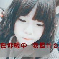 坚强的女生带字头像图片