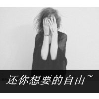 黑白头像带字女生头像 失去的温暖乱人心
