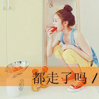拽拽的女孩带字头像 谁是我的猎物