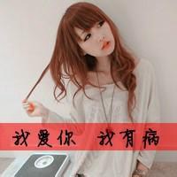 2016女生霸气拽头像