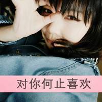 带字头像女生萌萌哒 买萌不可耻