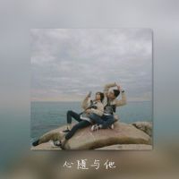 予你所有 情侣画中画头像带字