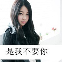 霸气的女生头像带字