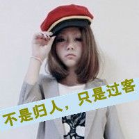 超拽带字头像女生霸气