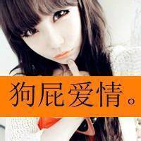 2016女生霸气拽头像