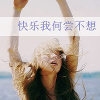 非主流带字头像女生伤感 为了某人哭不值得