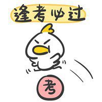 考试加油头像图片大全,为考试加油头像
