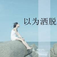 女生微信带字头像 好看微信用的女生带字头像图片