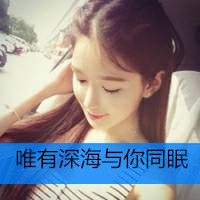 2018微信头像女生带字