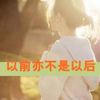 非主流带字头像女生伤感 为了某人哭不值得