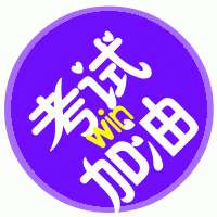 考试加油头像图片大全,为考试加油头像