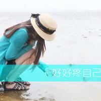 女生戴帽带字头像 拾回温暖的小妞