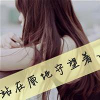 微信头像女生带字唯美_0