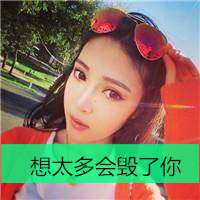 2018微信头像女生带字