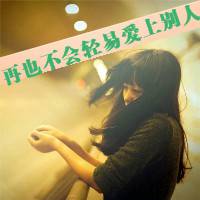 非主流带字头像女生伤感 为了某人哭不值得