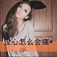 气场很强的女生超拽霸气头像带字