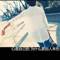 非主流带字头像女生伤感 为了某人哭不值得