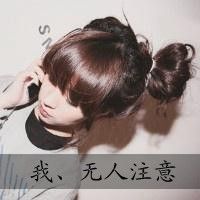 悲伤带字女生头像