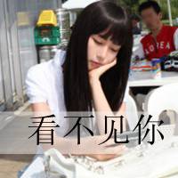 带字头像女生萌萌哒 买萌不可耻