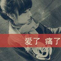 微信颓废头像女生带字