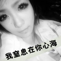 带字黑白颓废女生头像_颓废是快乐还是忧伤