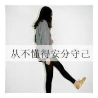 伤感黑白系女生带字头像冷酷背影