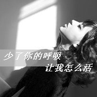 伤感的黑白色女生带字头像图片