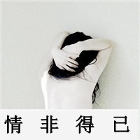 微信头像女生可爱卖萌带字