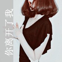 微信头像女生可爱卖萌带字