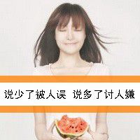 微信头像女生可爱卖萌带字